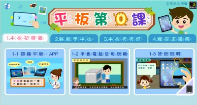 平板第0課 縮圖