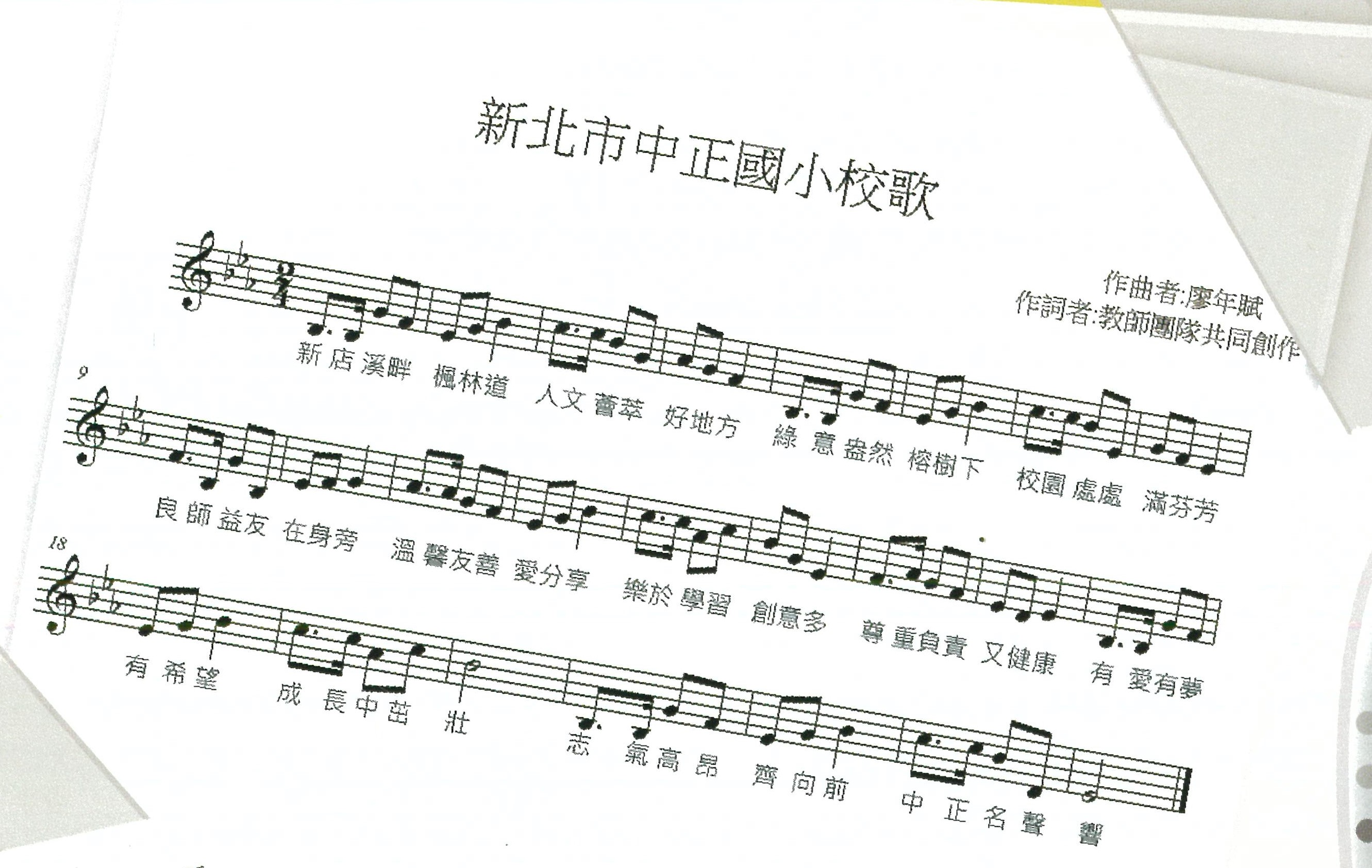 新校歌